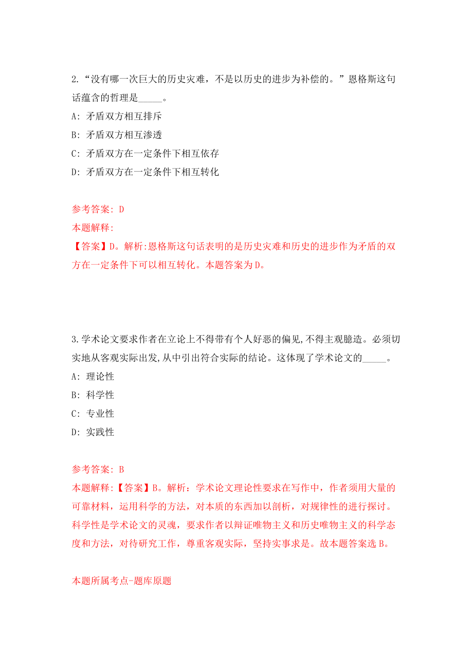 山东日照市住房和城乡建设局所属事业单位公开招聘3人模拟试卷【附答案解析】（第6卷）_第2页