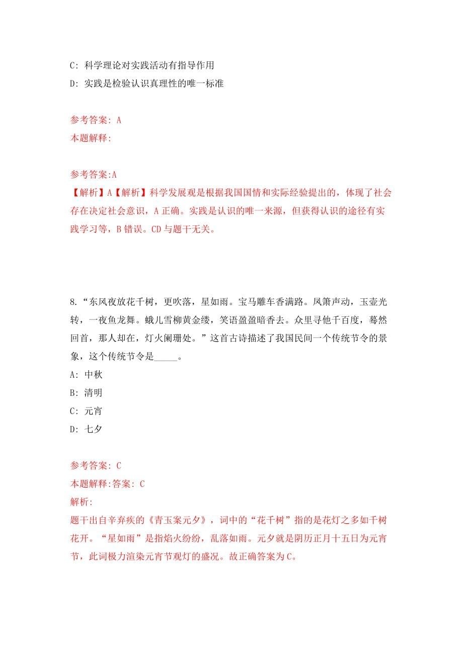 山东日照市住房和城乡建设局所属事业单位公开招聘3人模拟试卷【附答案解析】（第6卷）_第5页