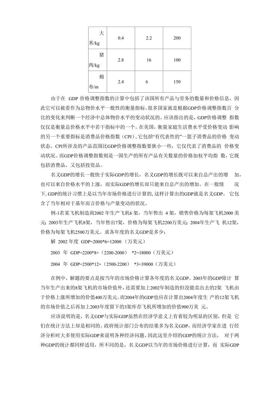 可比价GDP的计算_第5页