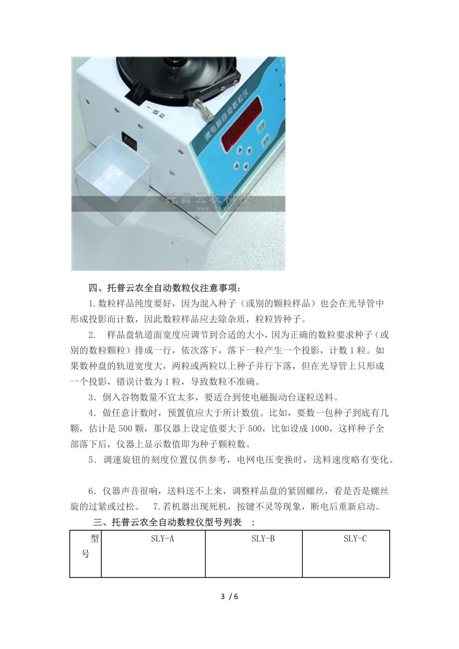 自动数粒仪操作指南供参考_第3页