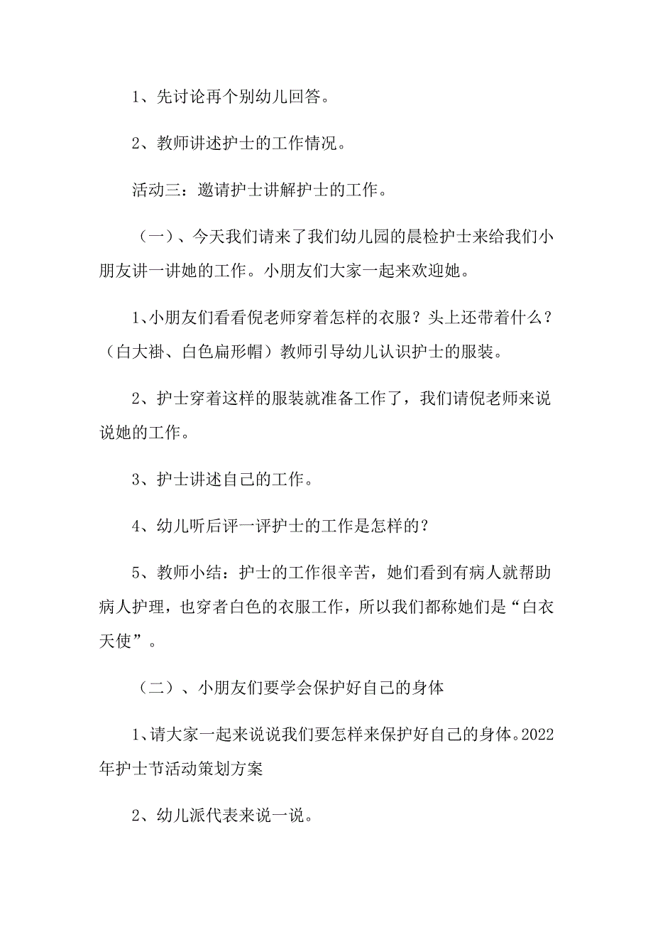 2022年护士节活动策划方案【新编】_第3页