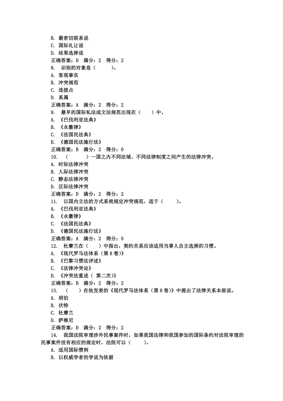 国际私法第一次作业答案_第2页