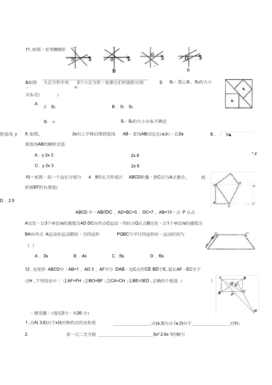 北师大附中八年级下数学期中试题_第2页