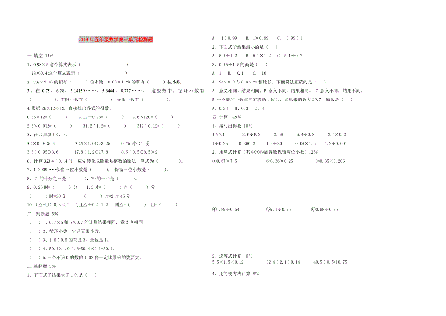 2019年五年级数学第一单元检测题.doc_第1页