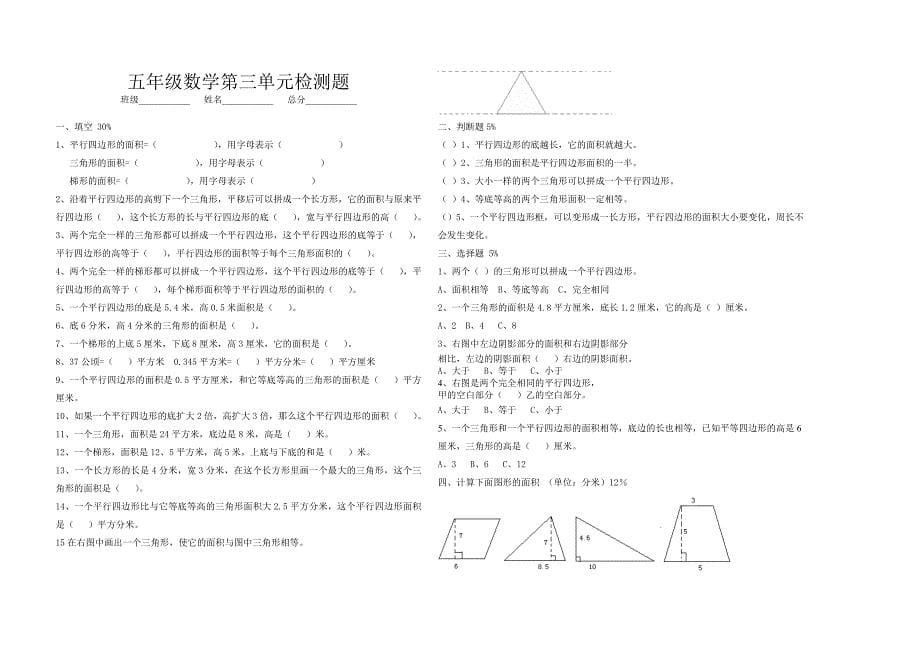 2019年五年级数学第一单元检测题.doc_第5页