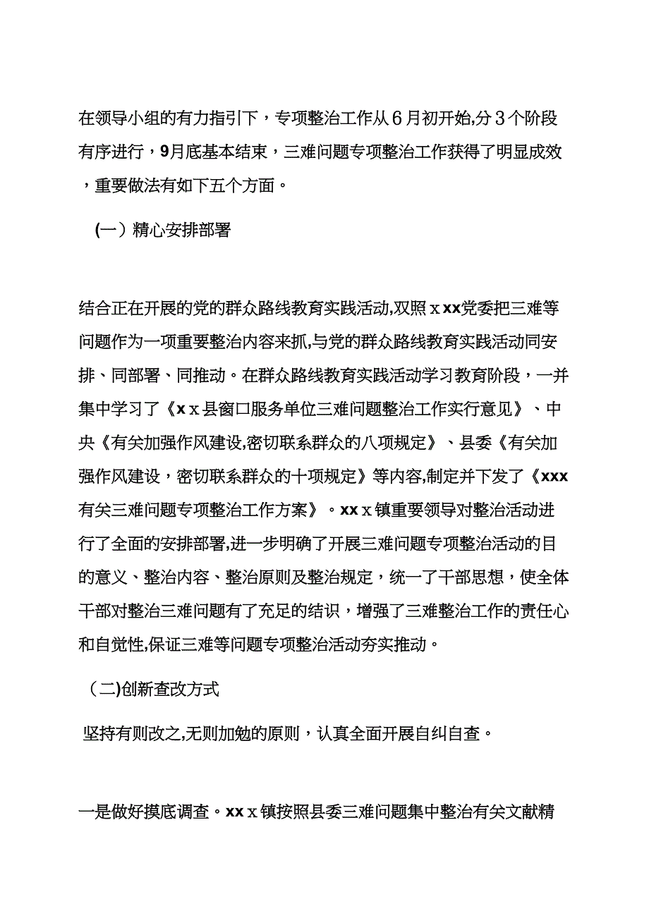 群众路线教育第三茬次_第2页