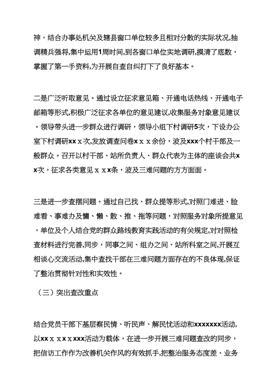 群众路线教育第三茬次_第3页