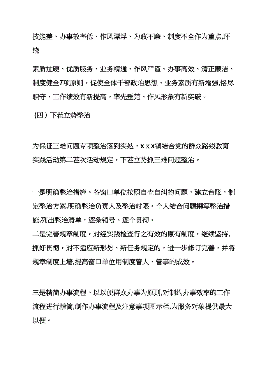 群众路线教育第三茬次_第4页