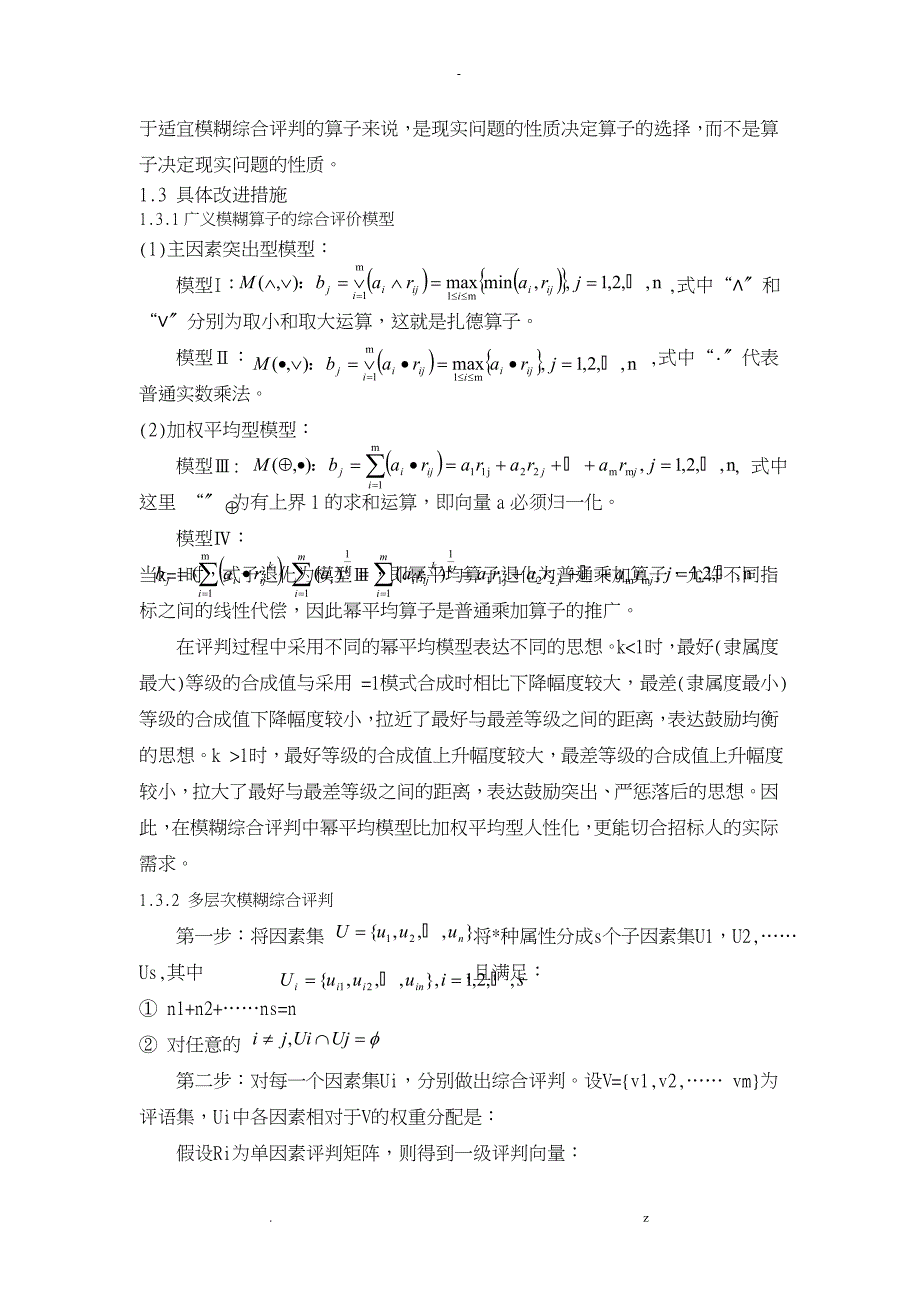 对模糊综合评价法的深入思考_第3页