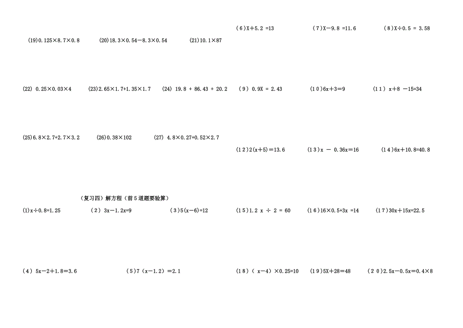 五年级上册小数乘除法计算复习题.doc_第3页