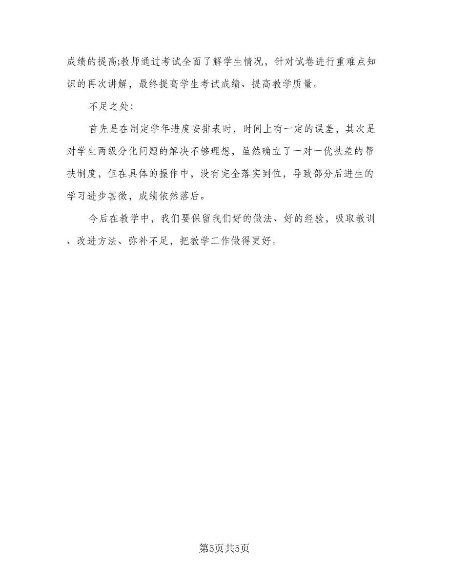 教师资格年度考核个人总结模板（二篇）.doc_第5页