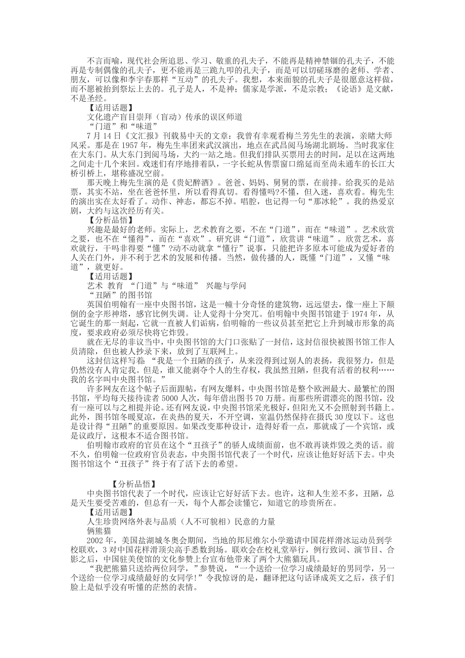 2009最新作文素材及运用点拨（社会时事类、文化教育类、体育类、动物类、人物类等）.doc_第2页