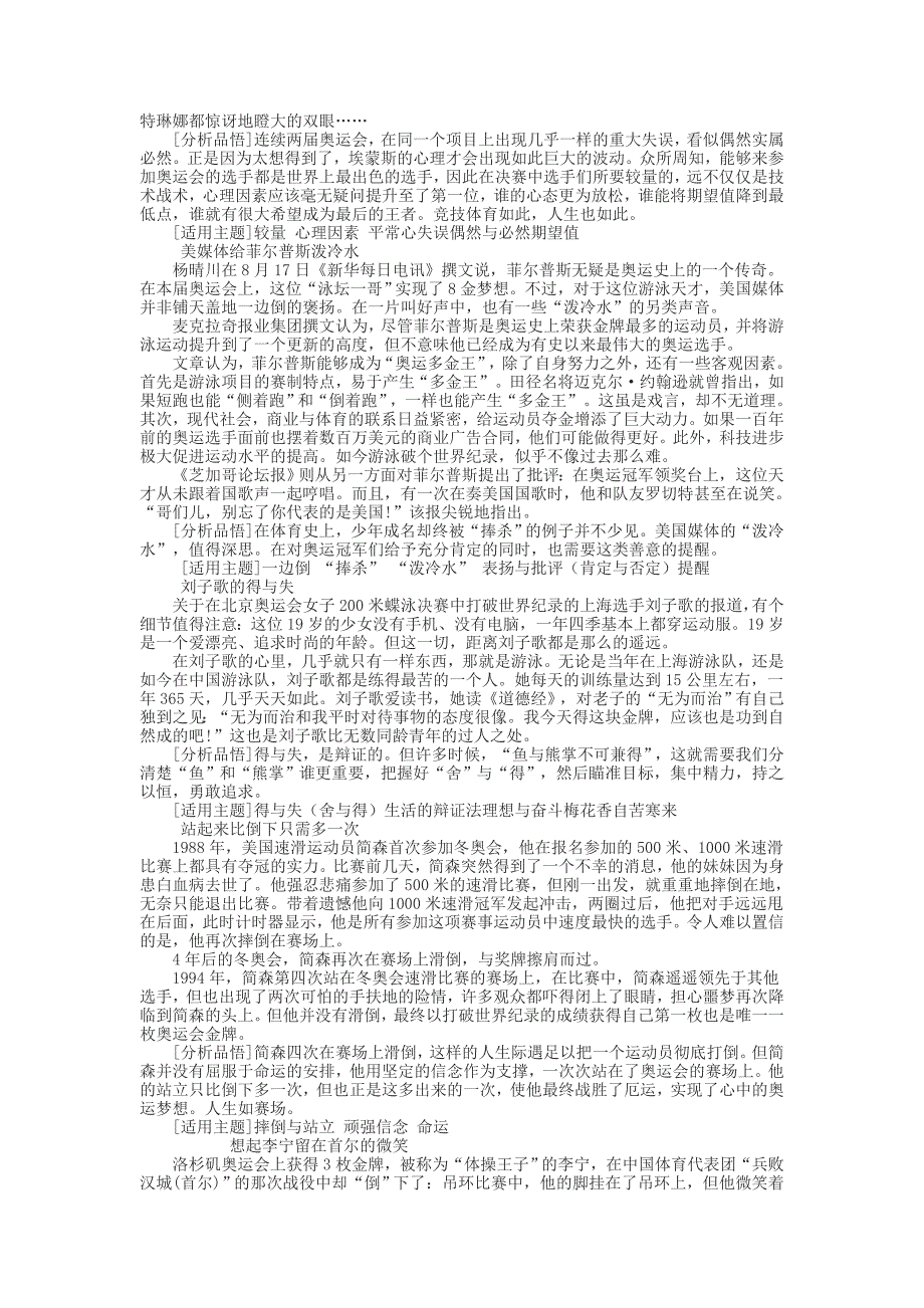 2009最新作文素材及运用点拨（社会时事类、文化教育类、体育类、动物类、人物类等）.doc_第4页