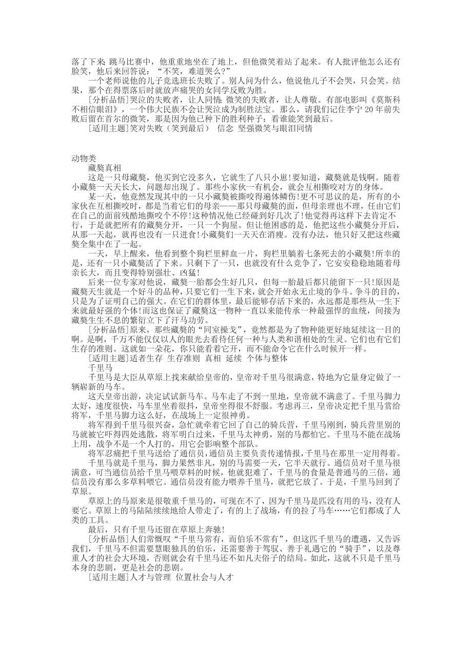 2009最新作文素材及运用点拨（社会时事类、文化教育类、体育类、动物类、人物类等）.doc_第5页