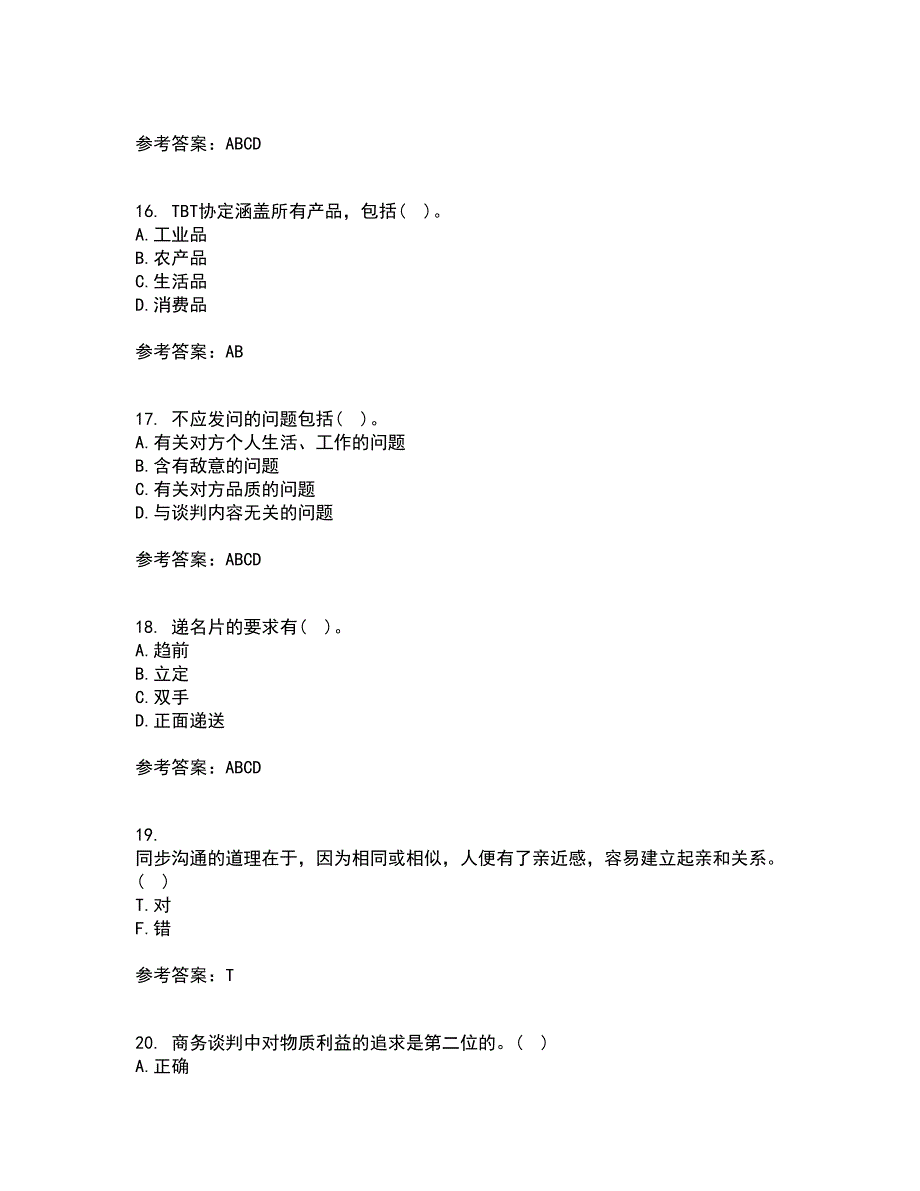 重庆大学21春《商务沟通》在线作业二满分答案37_第4页