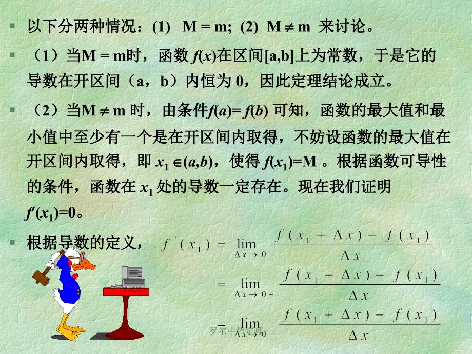 罗尔中值定理课件_第2页