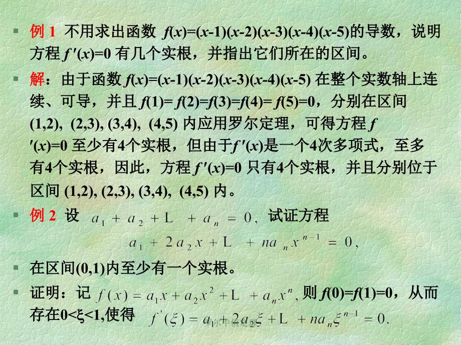 罗尔中值定理课件_第4页