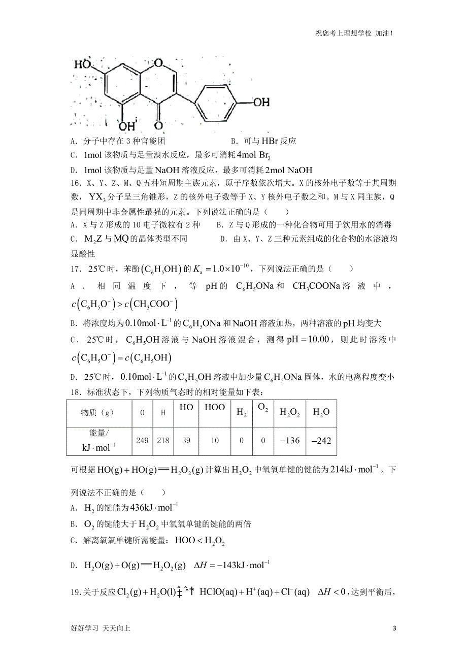 2022年6月浙江选考化学真题及答案_第3页