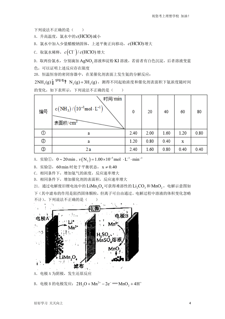 2022年6月浙江选考化学真题及答案_第4页