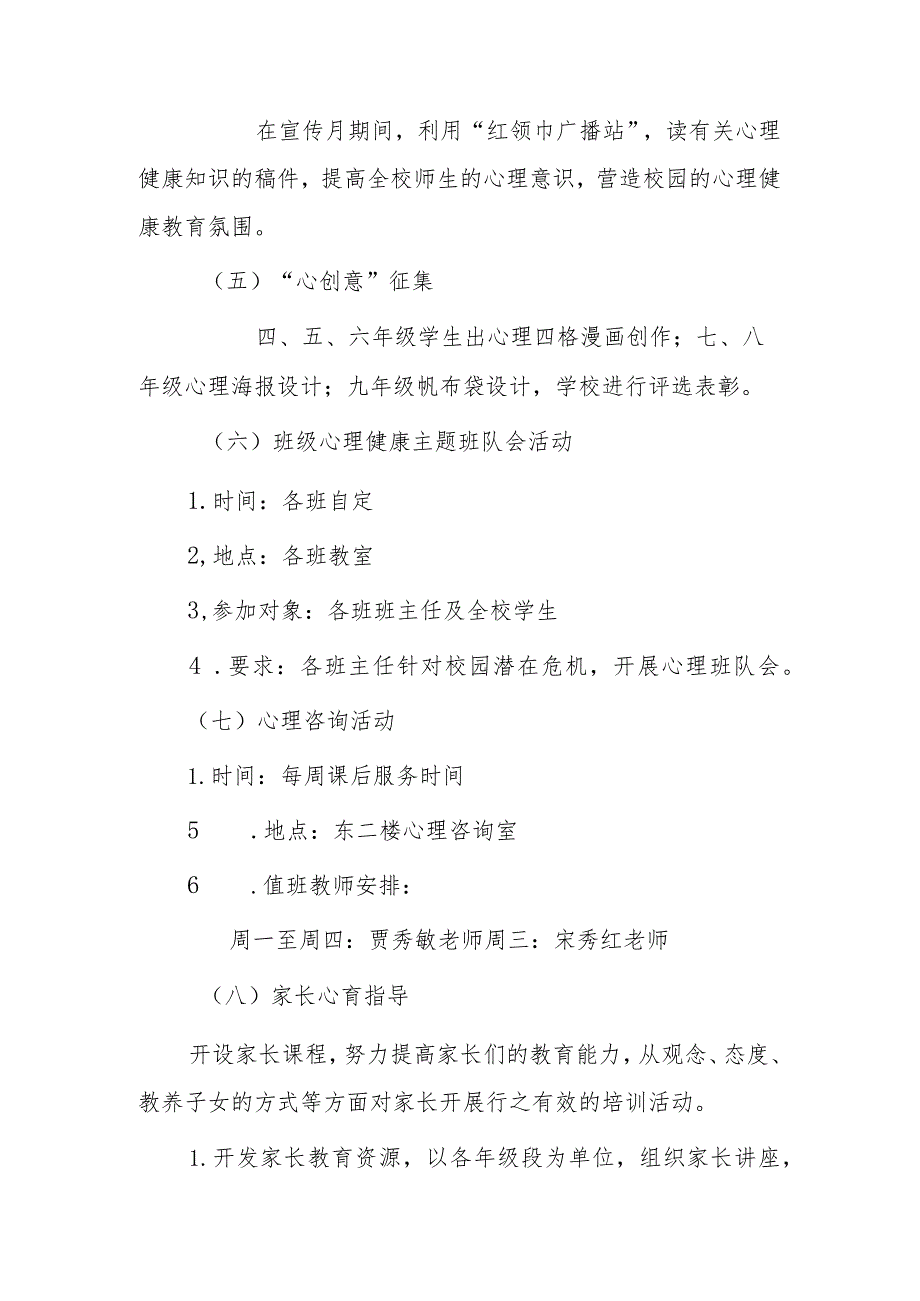 心理健康教育专题活动月实施方案_第3页