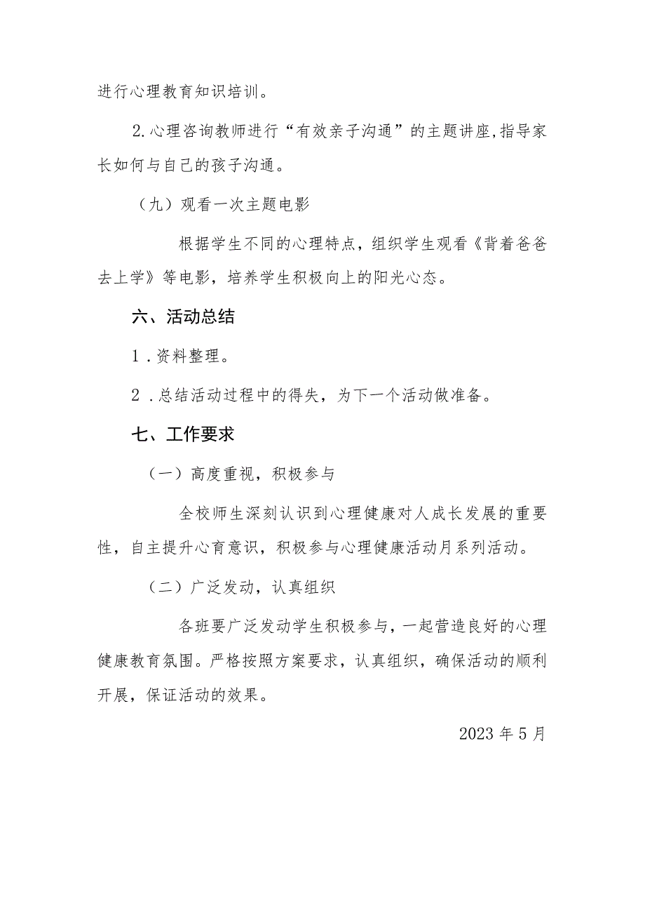 心理健康教育专题活动月实施方案_第4页