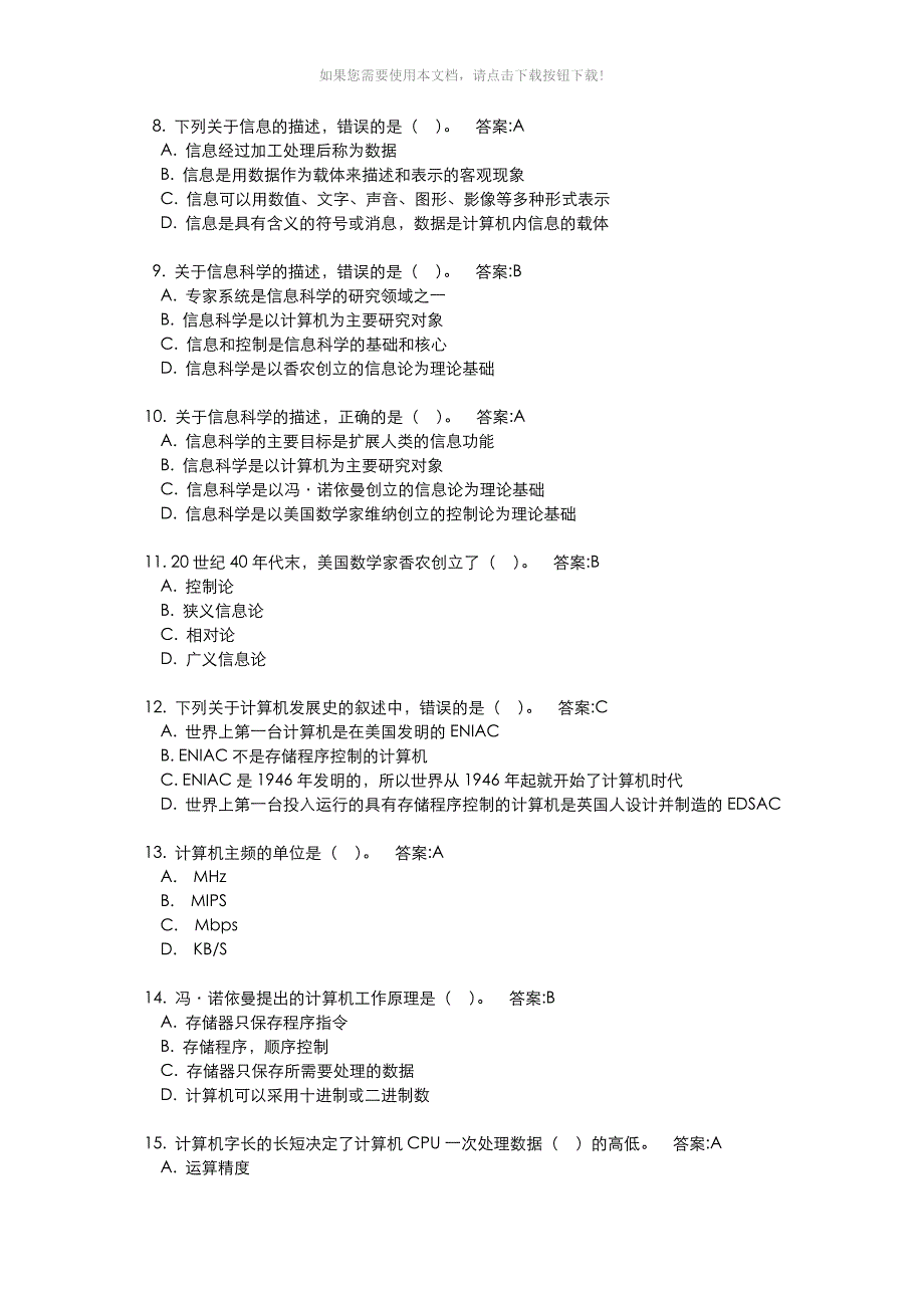 2018年计算机一级考试选择题(全)_第2页