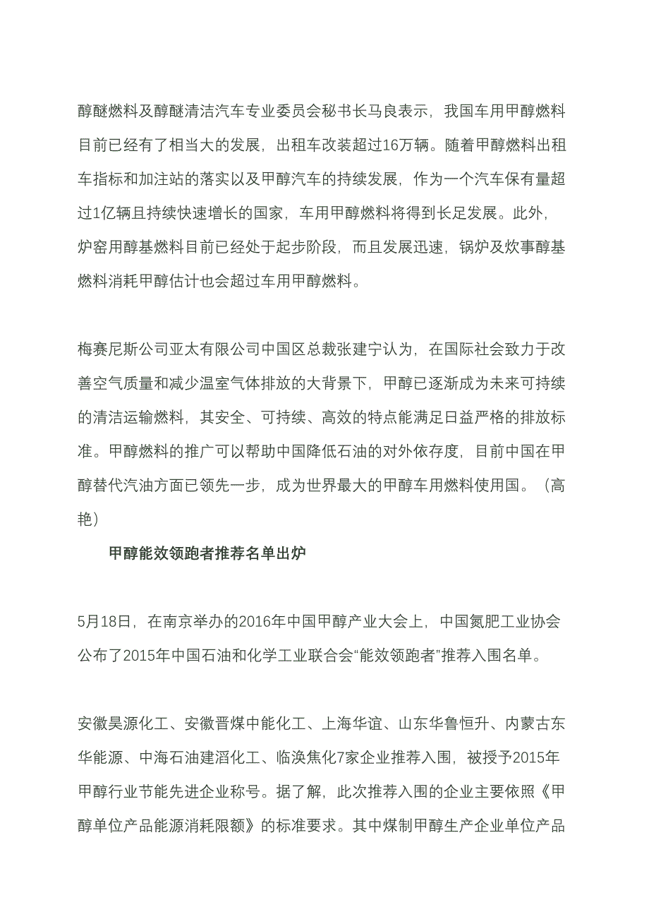 甲醇汽车试点过后盼推广课件资料(DOC 12页)_第2页