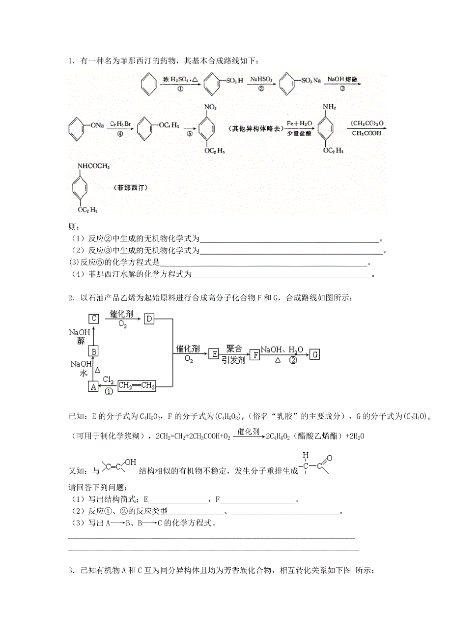 高中有机化学推断题包答案_第1页