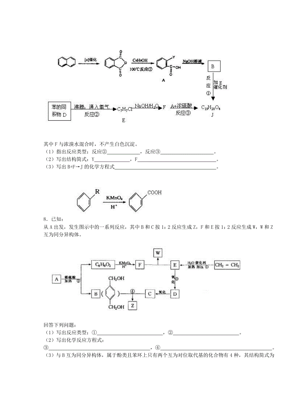 高中有机化学推断题包答案_第4页