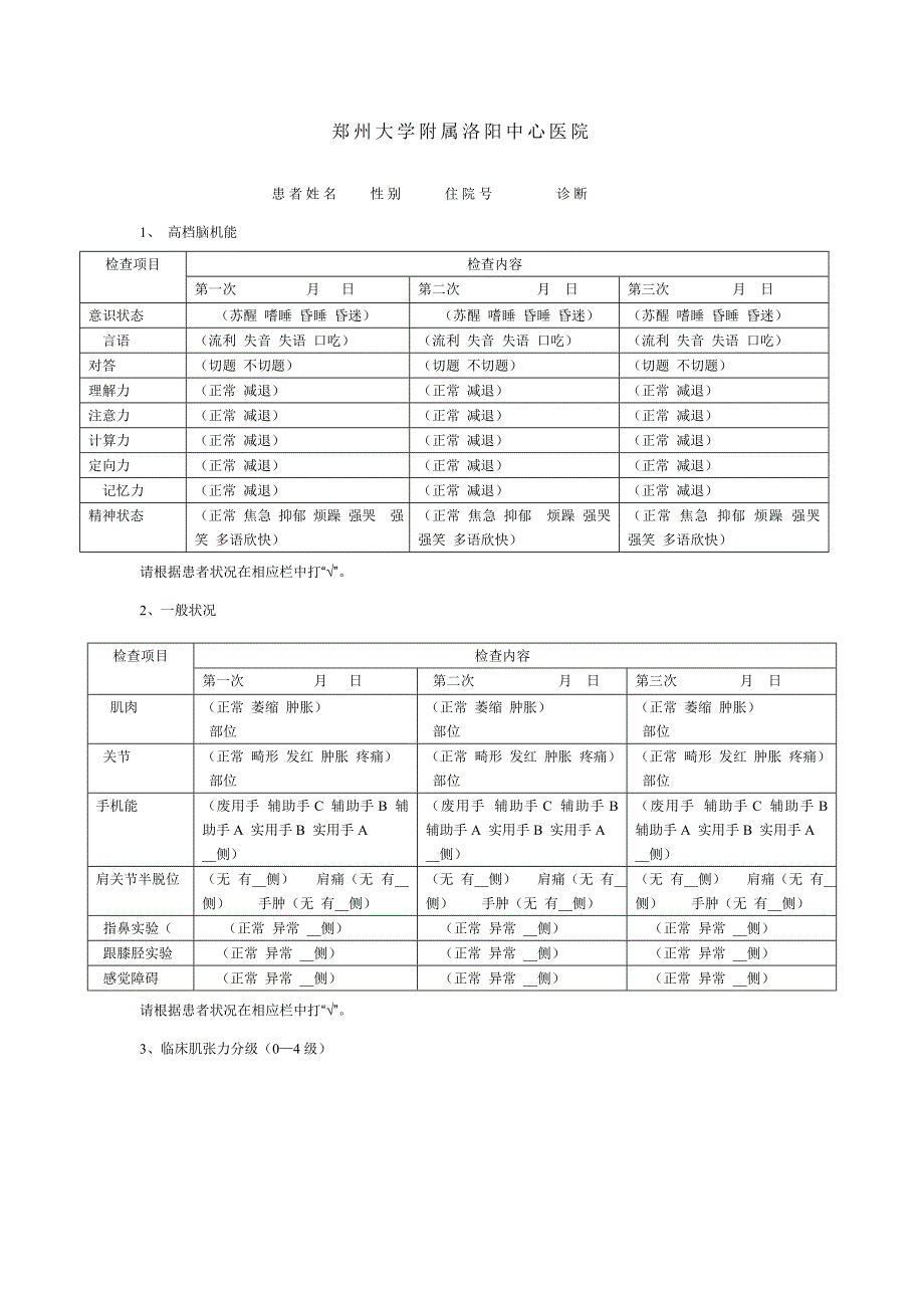 经典康复病历模板_第1页