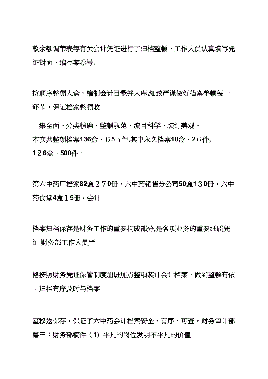 审计工作通讯稿_第4页