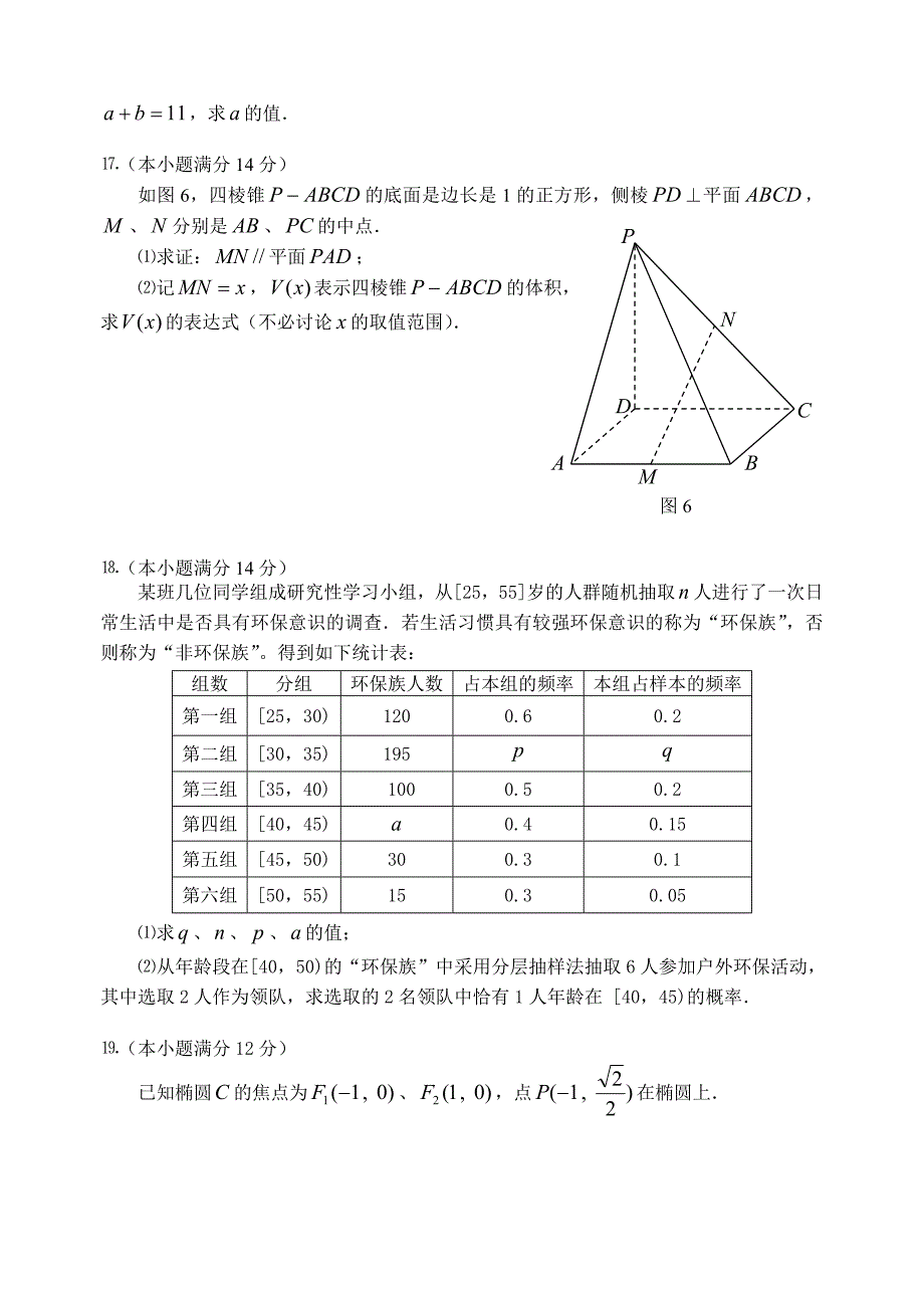 广东省江门市普通高中高三调研测试数学文科试题及答案_第4页