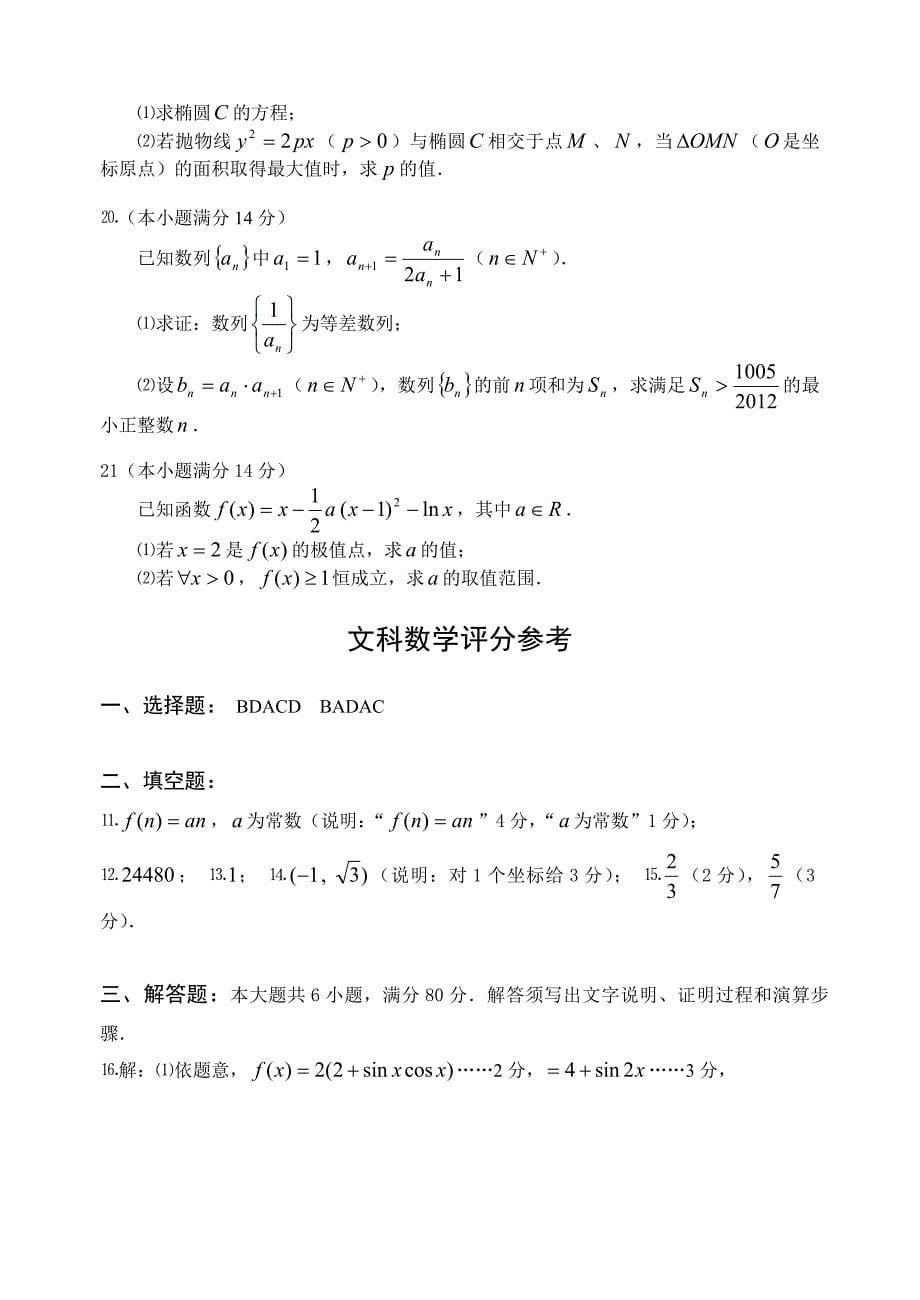 广东省江门市普通高中高三调研测试数学文科试题及答案_第5页