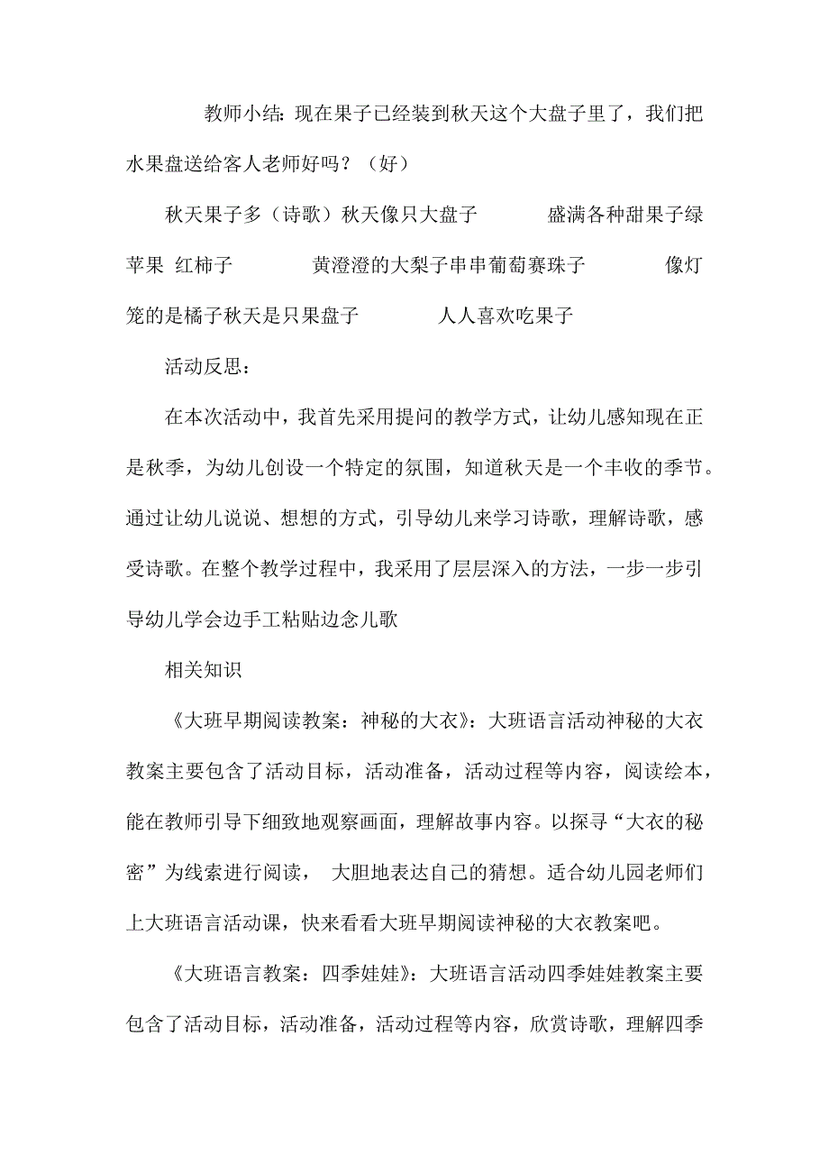 大班语言秋天果子多教案反思_第3页