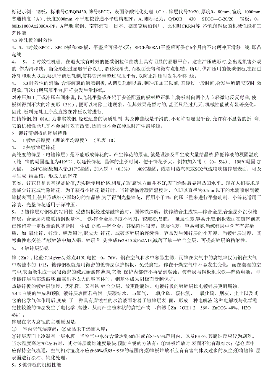 金属材料 英文表示_第4页