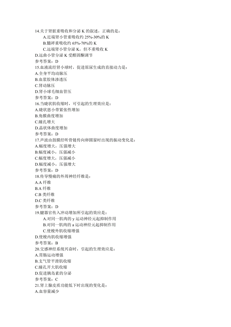 全国硕士研究生入学统一考试西医综合试题及参考答案_第3页