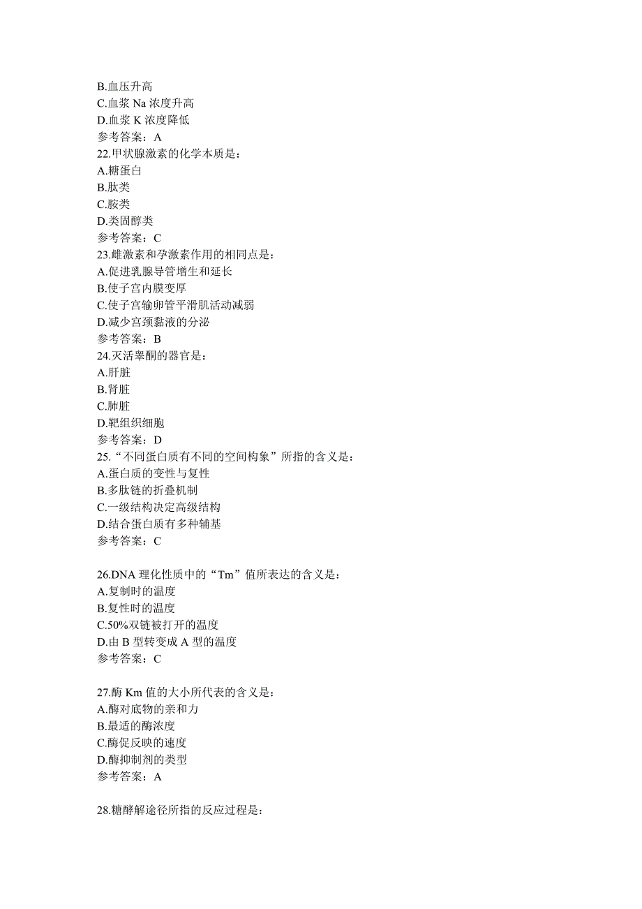 全国硕士研究生入学统一考试西医综合试题及参考答案_第4页