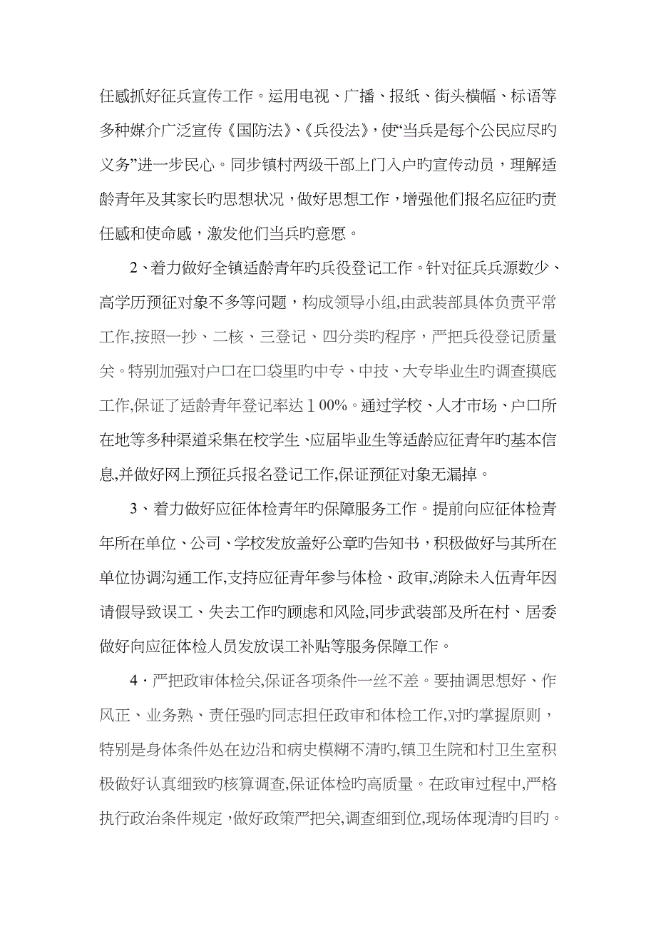 新形势下乡镇征兵工作的难点与对策分析_第3页