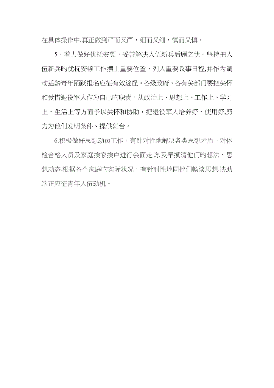 新形势下乡镇征兵工作的难点与对策分析_第4页