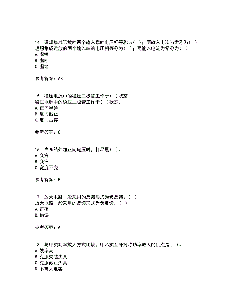 电子科技大学21秋《电子技术基础》综合测试题库答案参考25_第4页