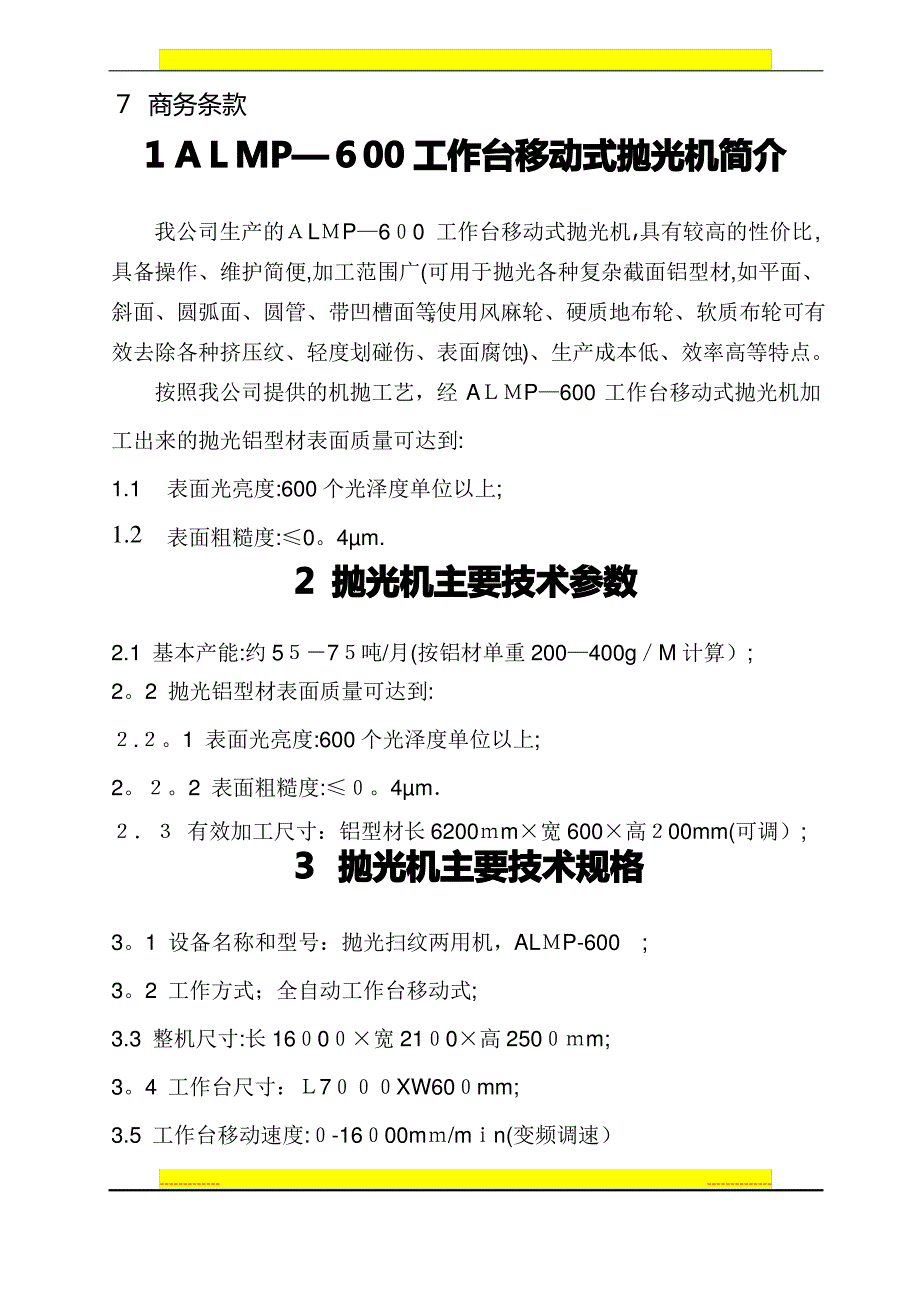 抛光机技术方案_第2页