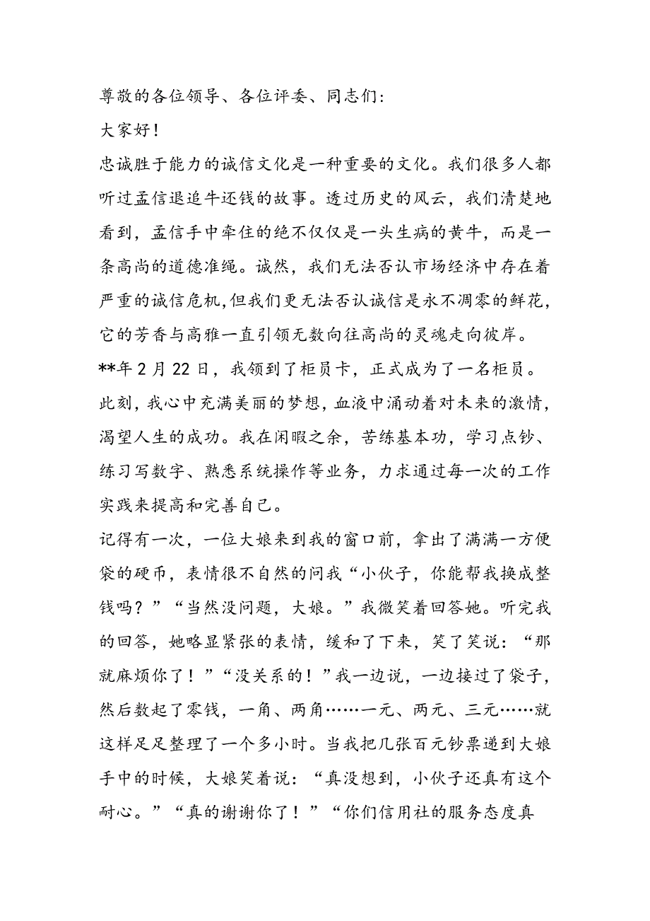 银行柜员演讲稿大全共15篇精选范文_第4页