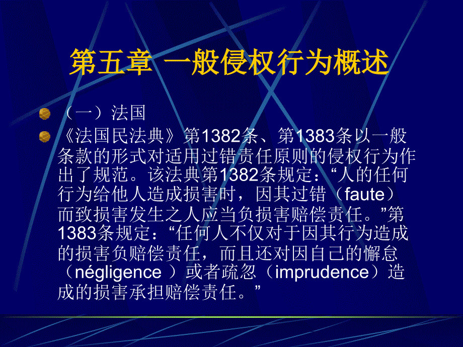 第二编一般侵权行为_第4页