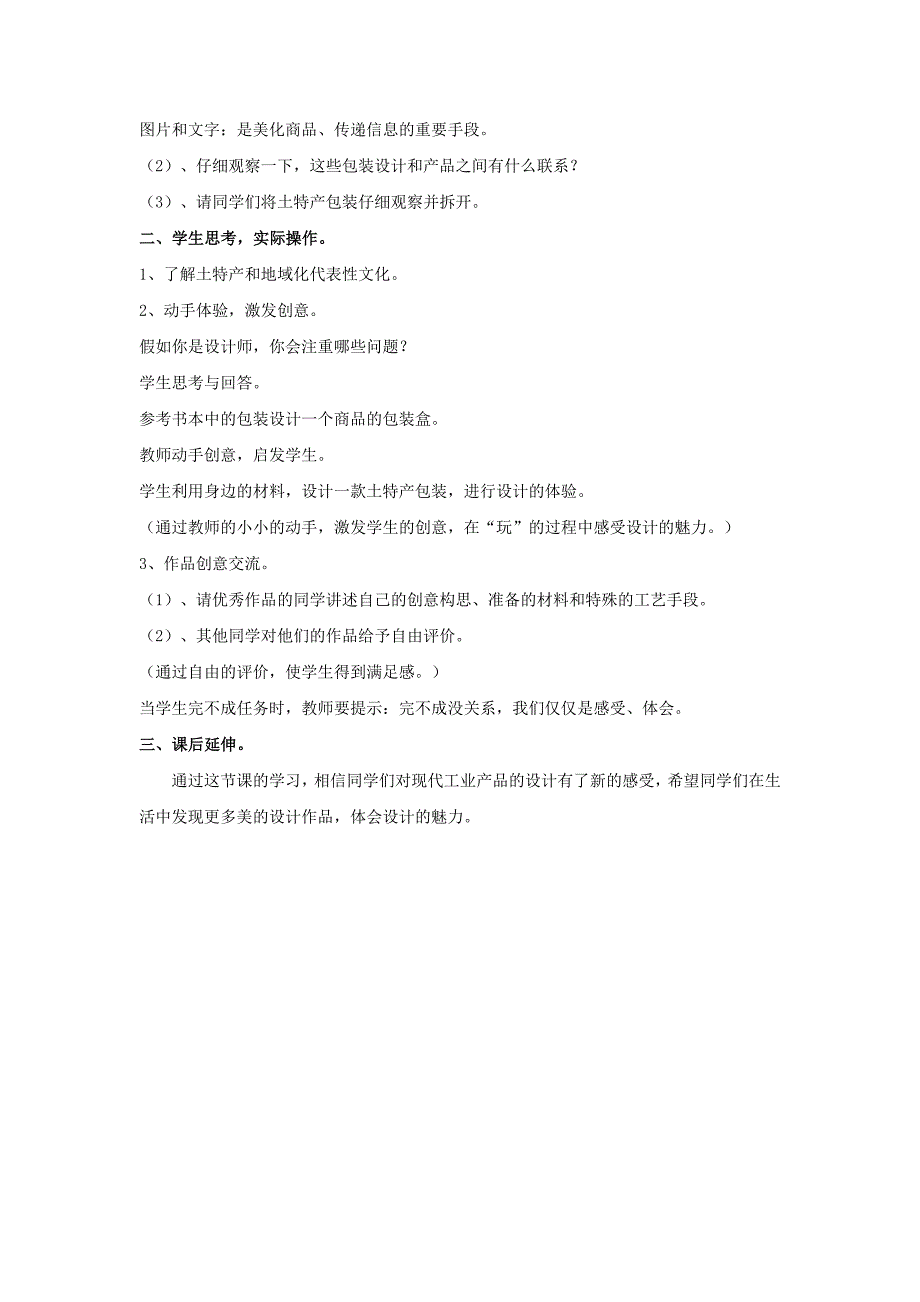 初中美术《土特产包装设计》教案1教学设计_第2页