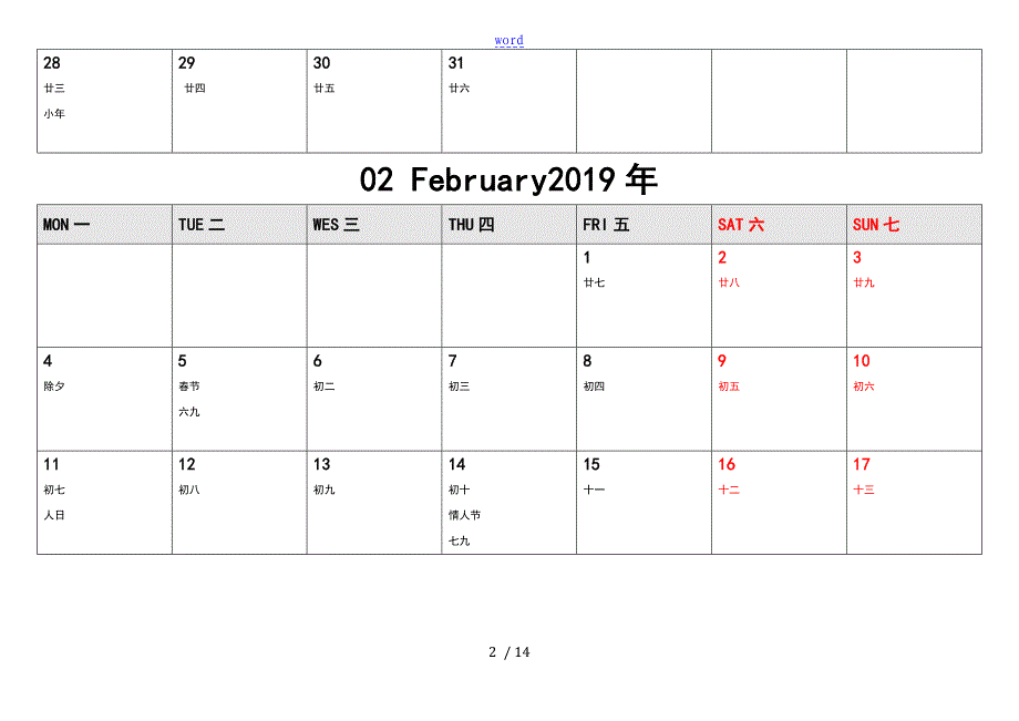 2019年工作日历(直接打印版)doc_第2页