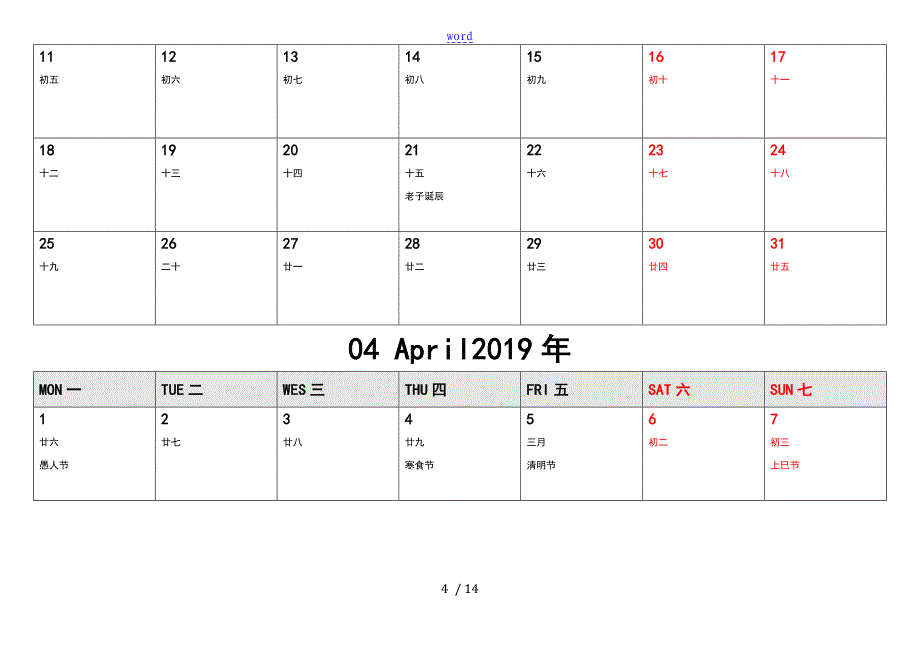 2019年工作日历(直接打印版)doc_第4页