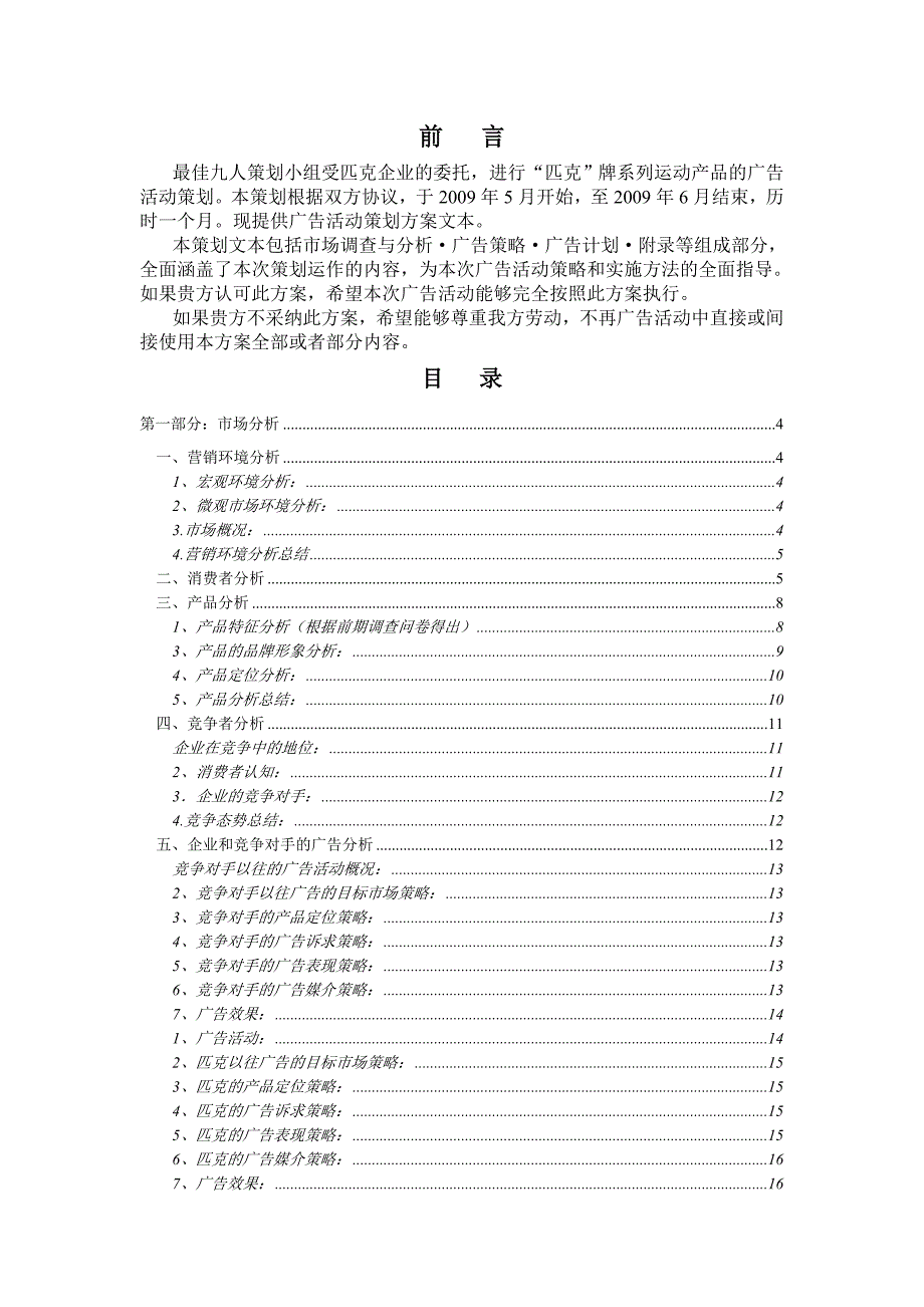 匹克产品大学校园推广策划案_第2页