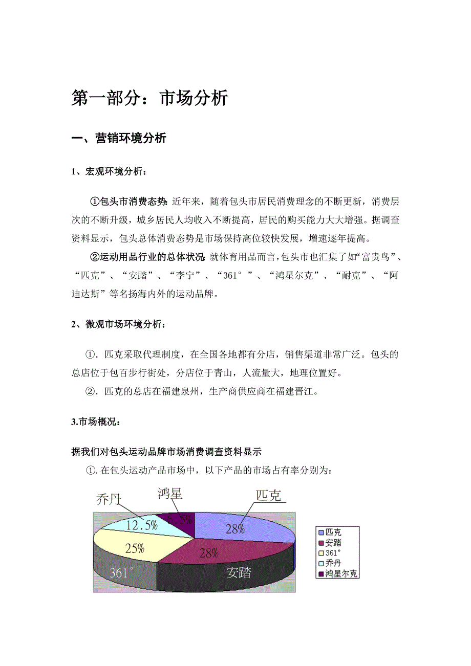 匹克产品大学校园推广策划案_第4页