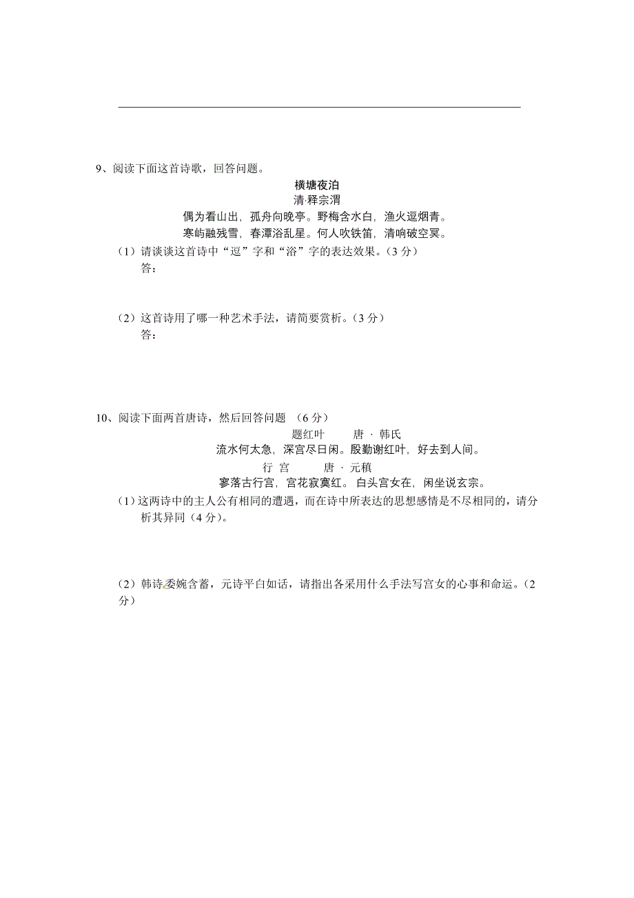 高一寒假作业诗歌鉴赏.doc_第4页