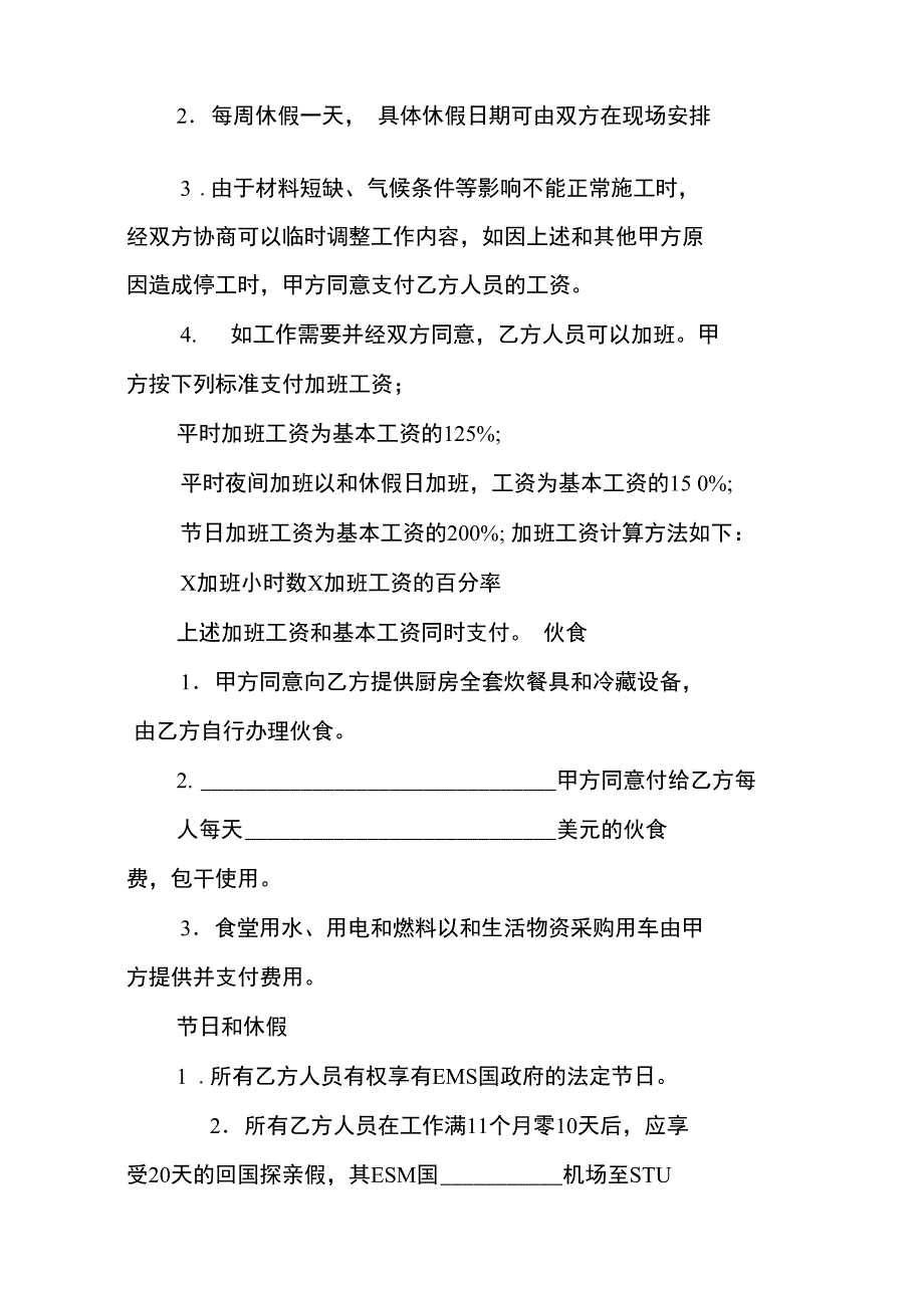 劳动合同国际劳务合同_第3页